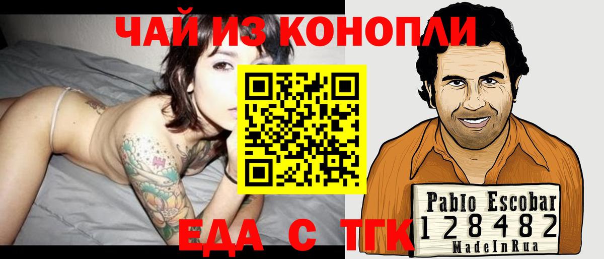 Еда ТГК конопля  Вход с VPN  Северск 