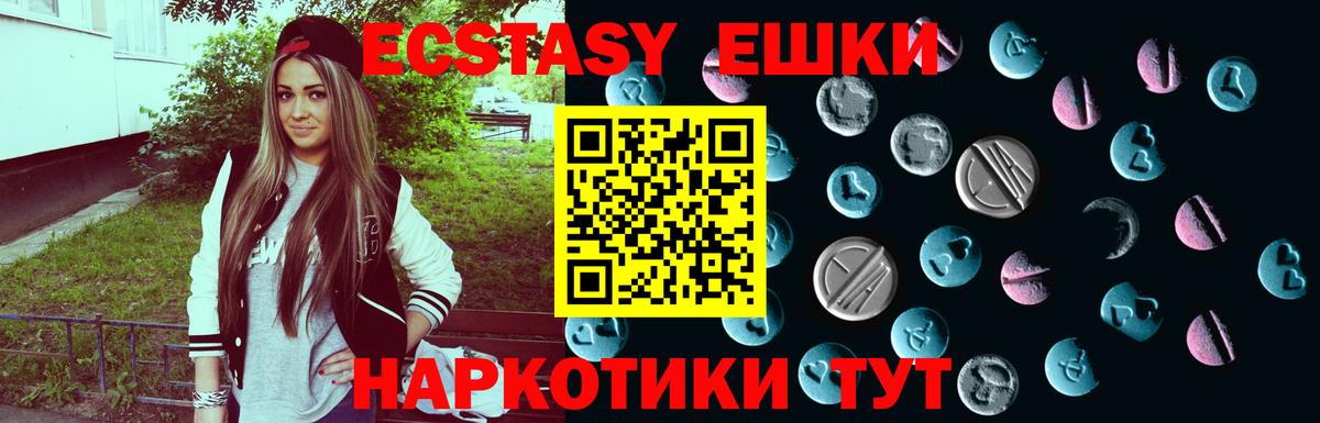 ЭКСТАЗИ 250 мг Северск
