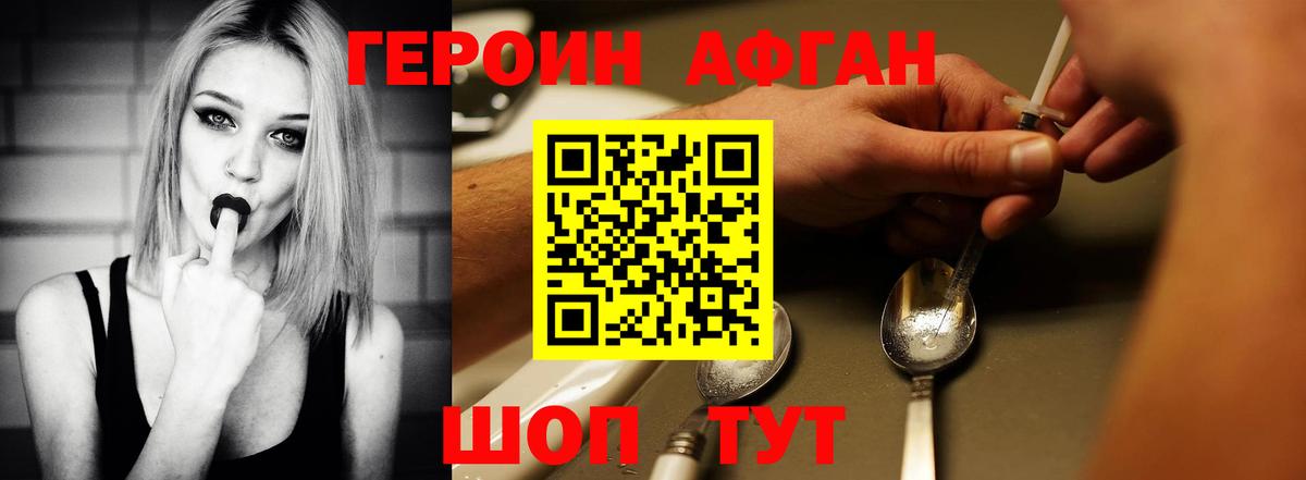 Героин афганец Северск