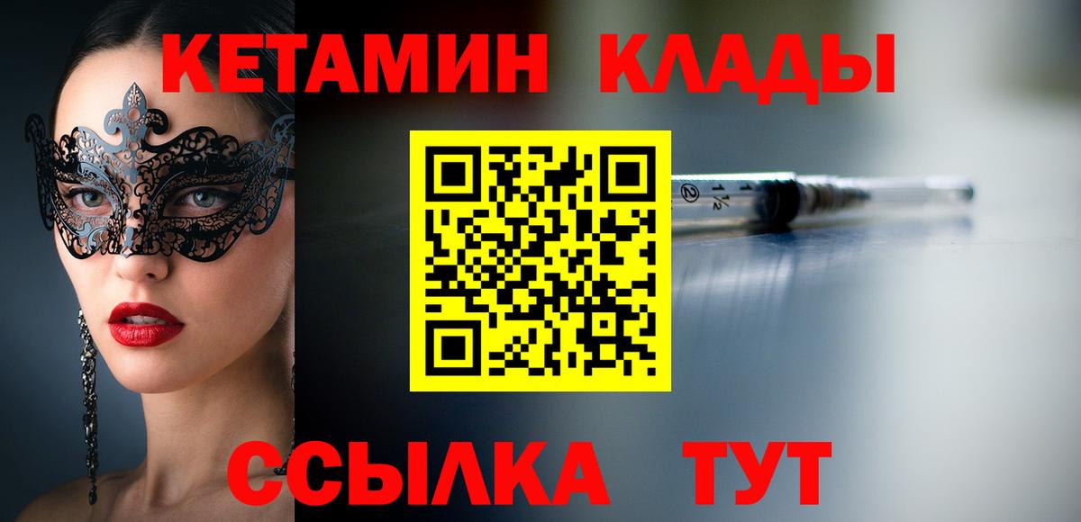 Северск  Кетамин ketamine  Вход с VPN 