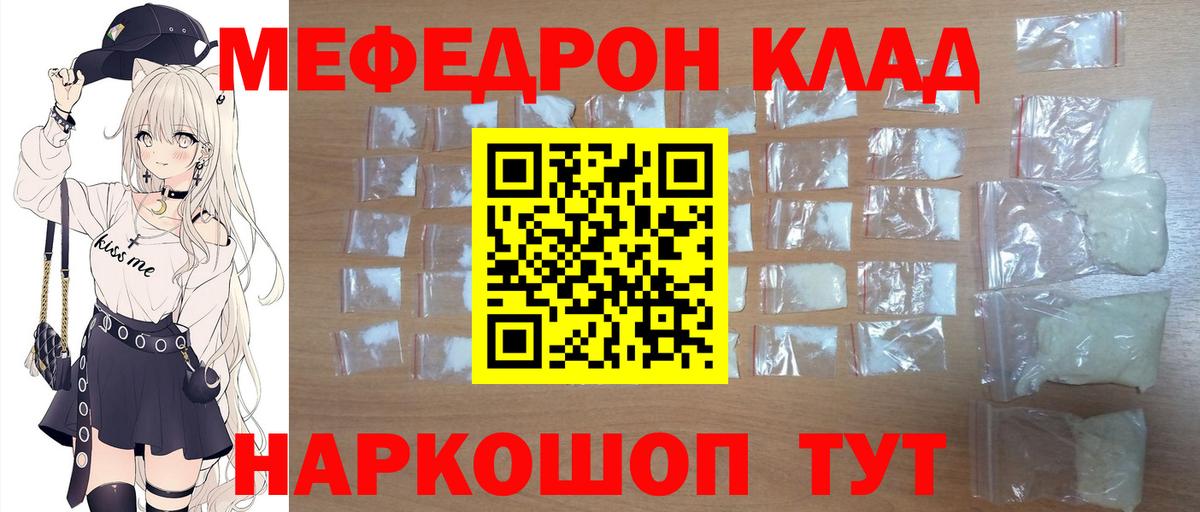Северск  МЕФ VHQ  Мефедрон mephedrone  Вход с VPN 