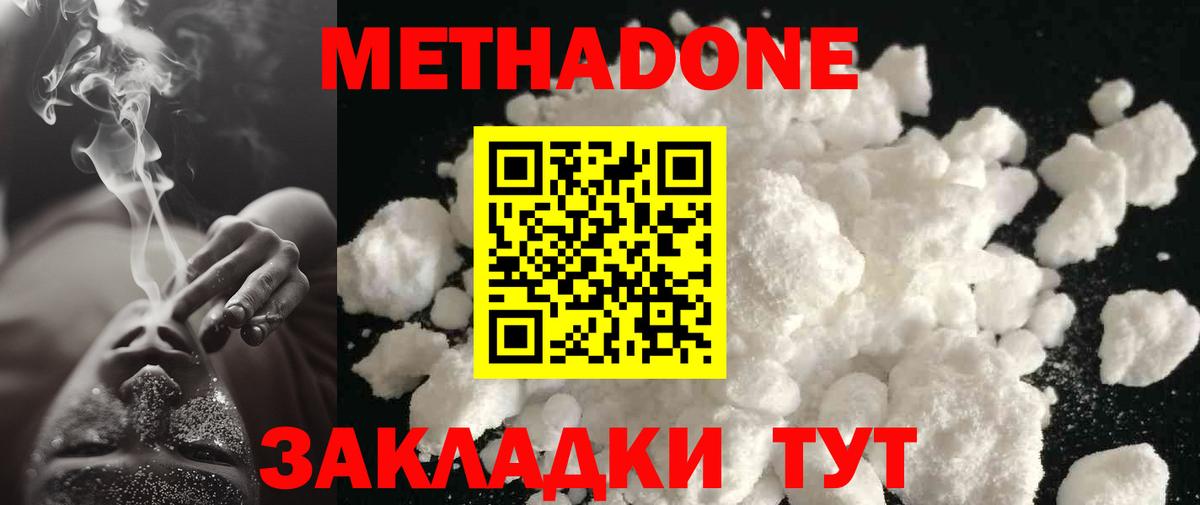 Метадон кристалл  mega зеркало  МЕТАДОН methadone  Северск  Вход с VPN 